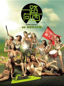 一路向西电影在线观看免费版国语