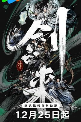 剑来第二季动漫